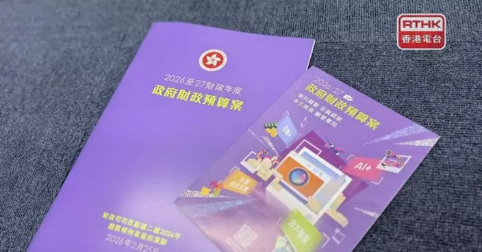 財政預算案｜《2026年差餉（豁免）令》本周五刊憲