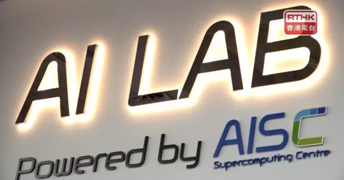 陳茂波：香港有獨特優勢發展「人工智能+」