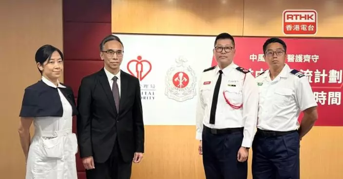 院前中風分流計劃暫52名病人受惠　醫管局冀陸續推展至其他聯網