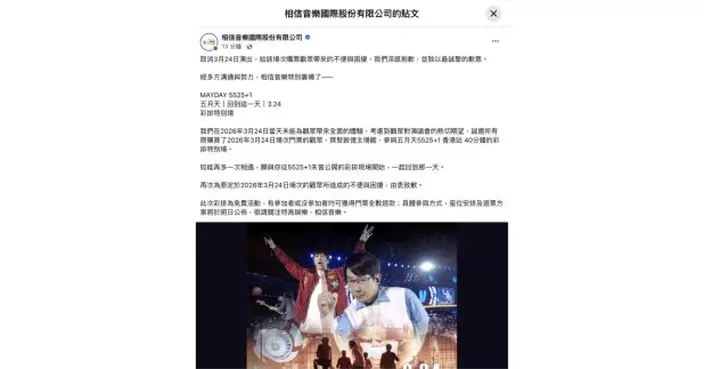 五月天演唱會主辦：被取消場次觀眾可免費參與40分鐘彩排特別場