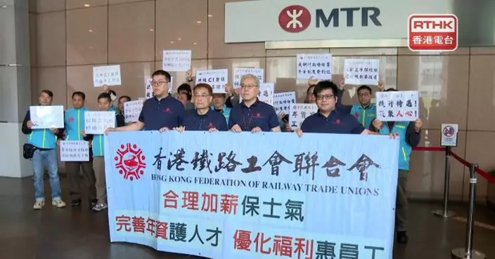 港鐵工會認為港鐵公司並無回應加薪及津貼訴求　感到遺憾