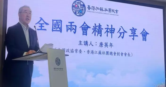 唐英年：香港要主動搶抓「十五五」機遇　與江蘇深度融合