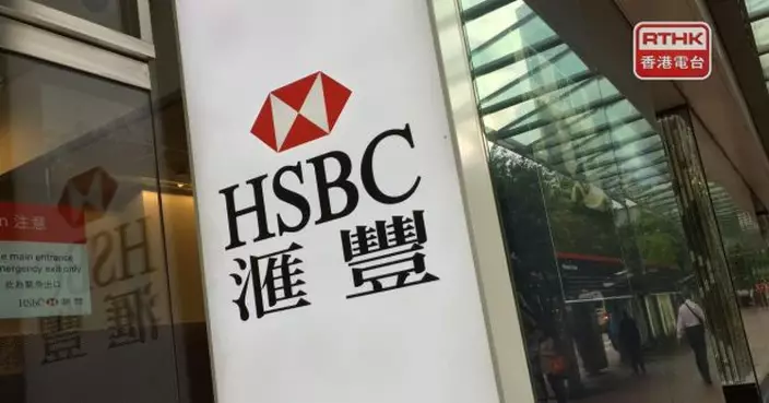 滙豐5月起向個人客戶收取櫃位打簿費用50元及入票每張5元