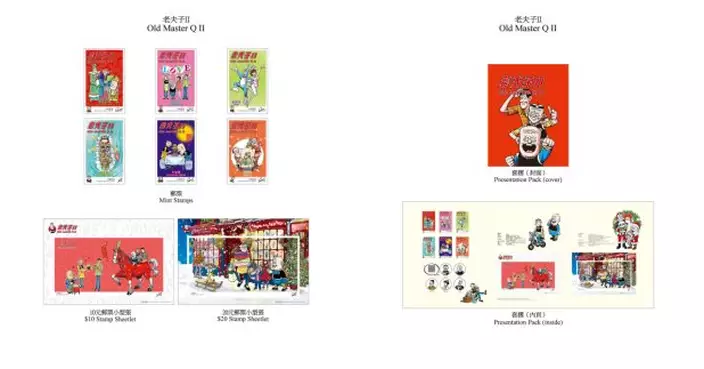 ​香港郵政推出「老夫子II」特別郵票及相關郵品