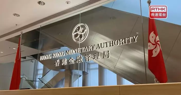 金管局：美國息率走向有不確定性　需充分考慮及管理利率風險
