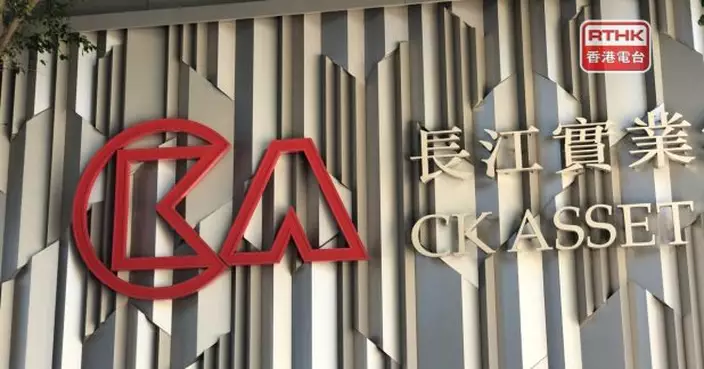 長實去年盈利跌逾20%　基礎盈利升逾2%　派息增至1.39元