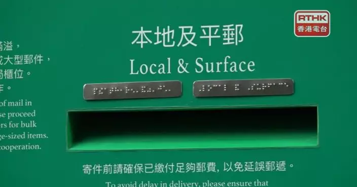 4月13日起調整郵費　本地信件由2.2元調整至2.4元