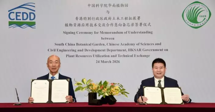 土木工程拓展署與中國科學院華南植物園簽合作備忘錄