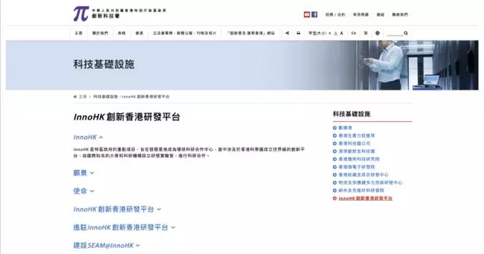 八個項目納入第三個InnoHK研發平台　政府資助共25億元