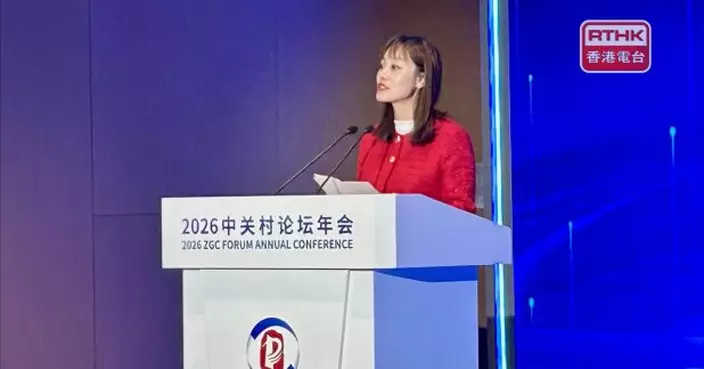 張曼莉出席中關村論壇　強調京港澳三地科技互補性強合作空間廣闊