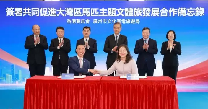 馬會與廣州市政府簽署合作備忘錄 共推大灣區「兩地三馬場」賽馬旅遊