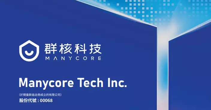 明登場兩新股暗盤中段齊造好 群核科技暫較招股價高逾1.5倍