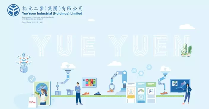 裕元上月營收淨額按年升6.6% 今年累計轉升0.1%