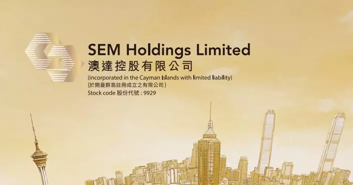 澳達控股大股東減持套現1.83億元 持股降至51.9%