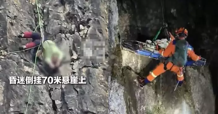 內地男攀岩繩卡岩縫遭拋飛撞頭昏迷倒掛懸崖 大學生徒手攀爬相救助脫險