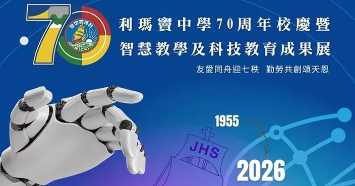 教青局教育資源中心展出利瑪竇中學70周年校慶暨智慧教學及科技教育成果展