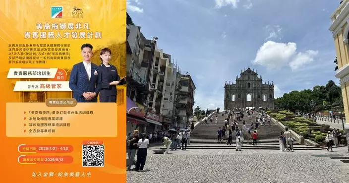 勞工局和美高梅合作推出就業+培訓專項計劃　 明「21日」起接受網上申請