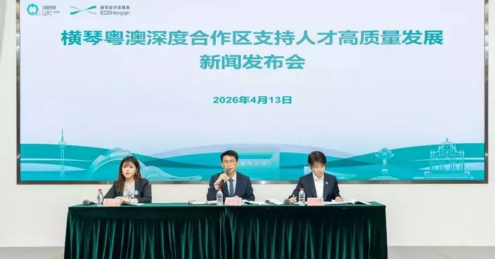 合作區發佈新人才發展政策 打造澳琴人才集聚新高地
