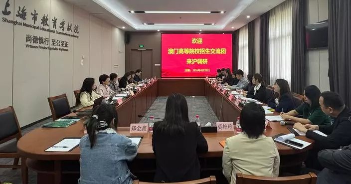 教青局組織澳門高校赴滬參展推廣「留學澳門」品牌