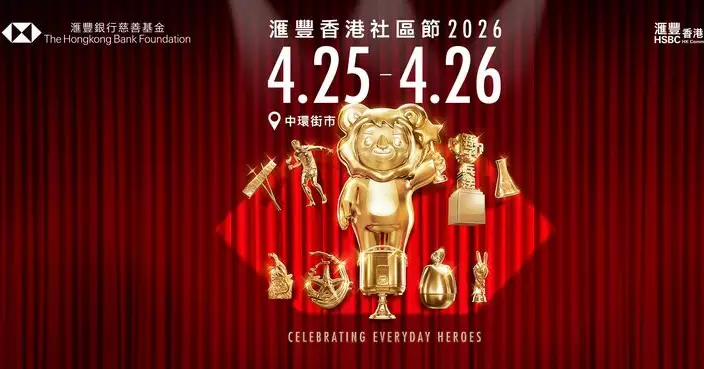 滙豐香港社區節中環街市舉行 邀全港市民為21個社區項目打氣