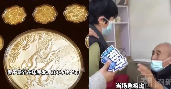 病夫花逾10萬網購200金幣藏床底 河南人妻驚揭全屬鍍金贗品崩潰：救命錢