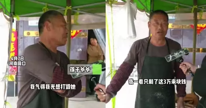 河南翁辛苦賣燒餅儲1.8萬積蓄 遭孫女揮霍打賞網絡主播心痛不已