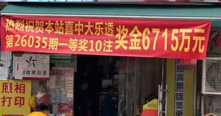 守號兩年終中大獎 蘇州打工仔花23蚊買彩票驚喜中逾7千萬頭獎