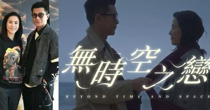 古天樂宣萱首度合唱《無時空之戀》 MV周日首播加開Live