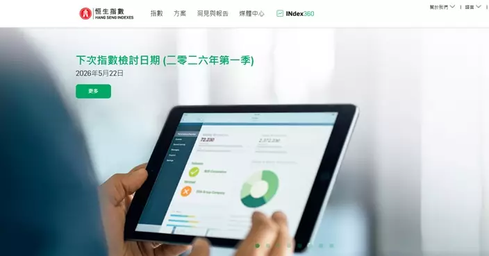 恒指今年首季檢討結果將於5月22日公布