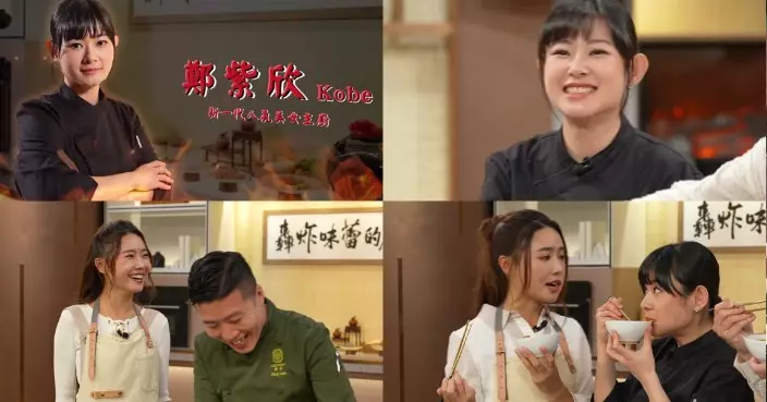 轟炸味蕾的廚房｜新一代人氣主廚示範中西合璧料理 戴祖儀被鄭紫欣廚藝驚嘆：原地結婚