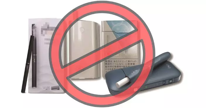 4.30起公眾地方管有另類煙用物質即屬違法 只攜帶未吸食亦觸犯法例