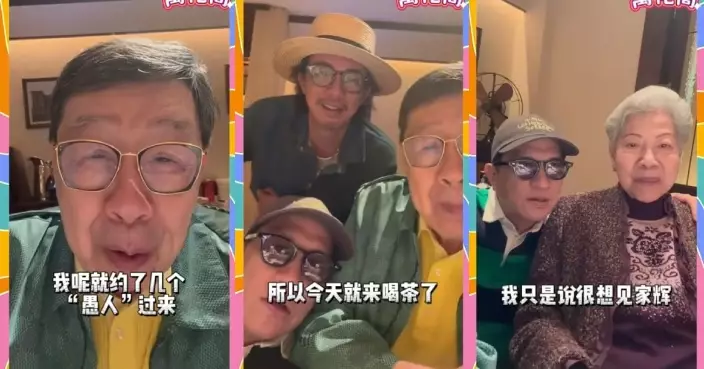 張家輝愚人節相約契爺茶敘 胡楓拍片與羅蘭張繼聰開心暢談