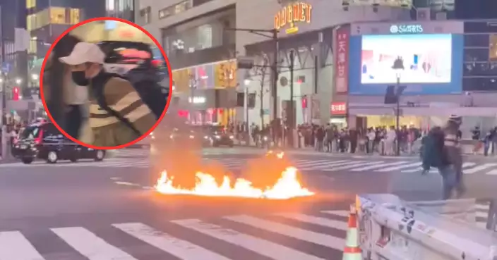 「日本幾乎完全被佔領了」男子在東京都澀谷十字路口放下標語後放火被捕