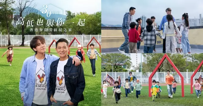 當勞破×劉德華×姜濤破天荒合作！推出《沒有翅膀的天使》復刻版MV傳承愛心能量