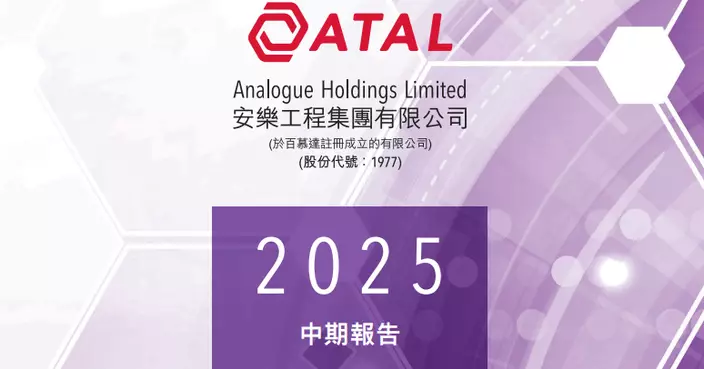 安樂工程出售南京佳力圖  收取約7000萬港元