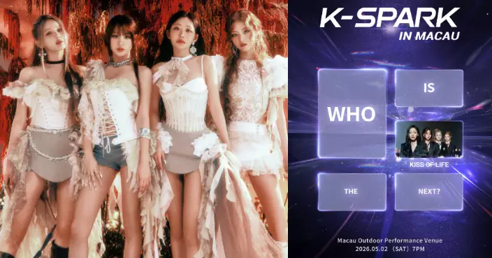 K-SPARK音樂節5月2日首次登陸澳門！KISS OF LIFE等華麗陣容陸續公布