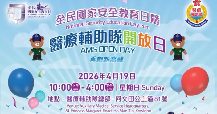 全民國家安全教育日暨醫療輔助隊開放日 4.19免費入場