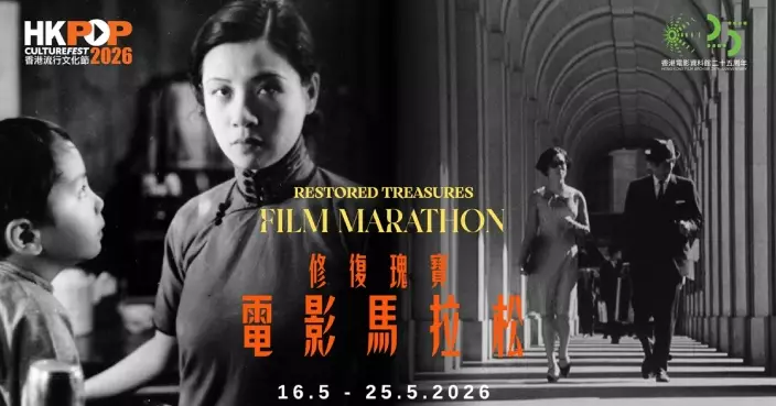 「修復瑰寶 – 電影馬拉松」帶領觀眾穿越百年光影長河 感受電影永恆魅力
