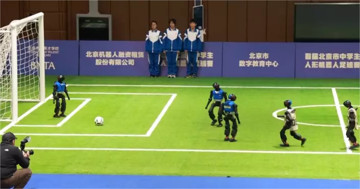 北京首辦中學生人形機械人足球賽　AI自主上陣零遙控 優勝隊伍可獲世界賽資格