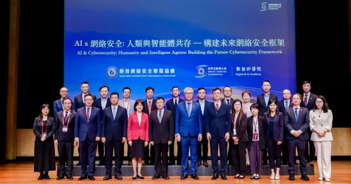 世界互聯網大會亞太峰會 AI 網絡安全主題沙龍舉行