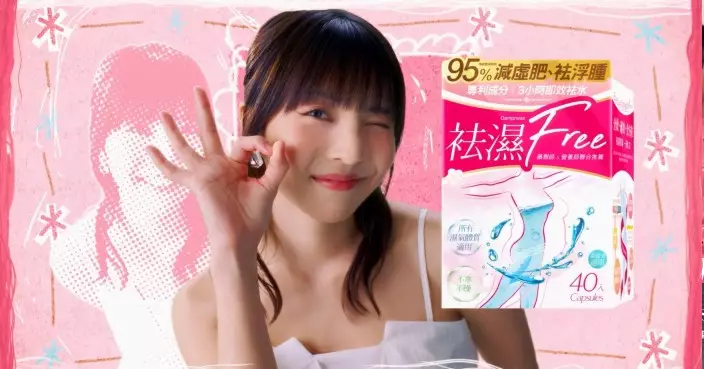 「小薯茄」阿冰五線發展迎29+1 自揭曾受「濕氣初老」浮腫困擾