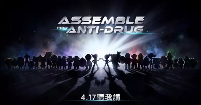 政府吉祥物最強Assemble 4.17齊集響應禁毒「企硬唔take嘢！」