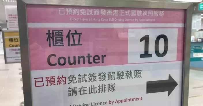 運輸署：網上續領牌照比例升至28% 將以AI進一步優化各項申請流程