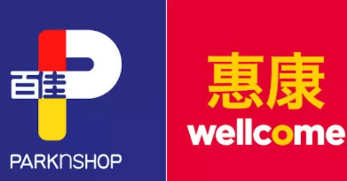 據報怡和集團正洽購長和旗下百佳超市業務 擬與惠康合併