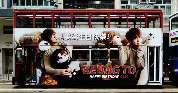 慶祝偶像姜濤生日 後援會4·30請市民免費乘搭電車