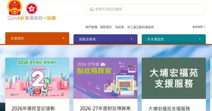 數字辦呼籲市民提高警覺 指「香港政府一站通」與兩偽冒網站無關