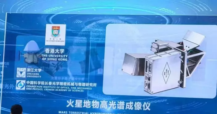 港大研究團隊研製「火星地物高光譜成像儀」參與國家天問三號任務 助力探尋火星生命痕跡