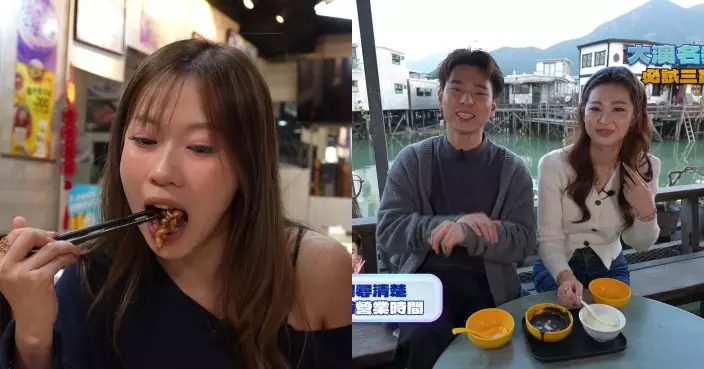 美食新聞報道｜波波黃婧靈品嚐正宗順德菜 蔡景行伍倩彤大澳掃街三大名物