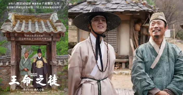 《王命之徒》榮登歷代韓國電影票房冠軍 5月14日正式在港上映