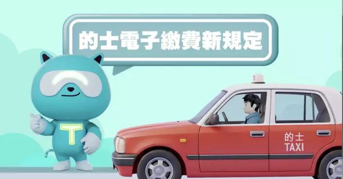 的士電子支付實施近月 螞蟻國際：日均交易額按年大增逾160%